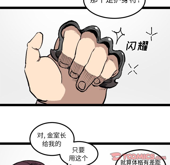 坏朋友:第27话 -坏朋友-无名（第24张）
