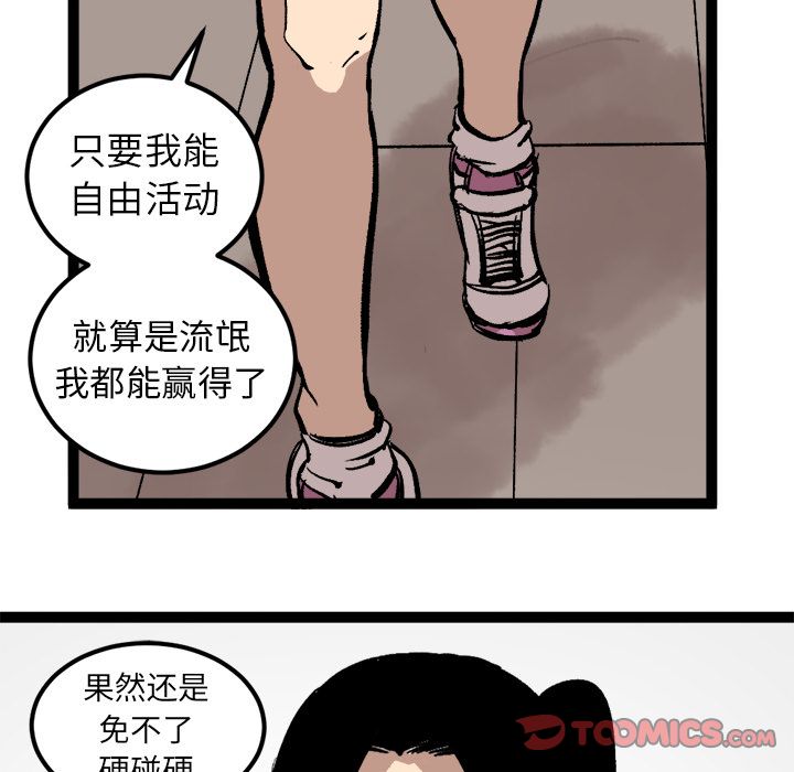 坏朋友:第27话 -坏朋友-无名（第28张）