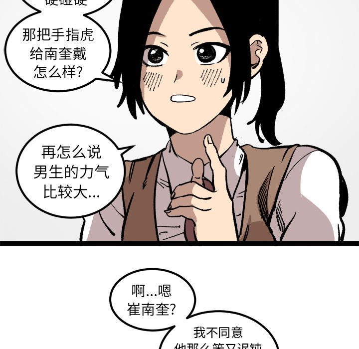 坏朋友:第27话 -坏朋友-无名（第29张）