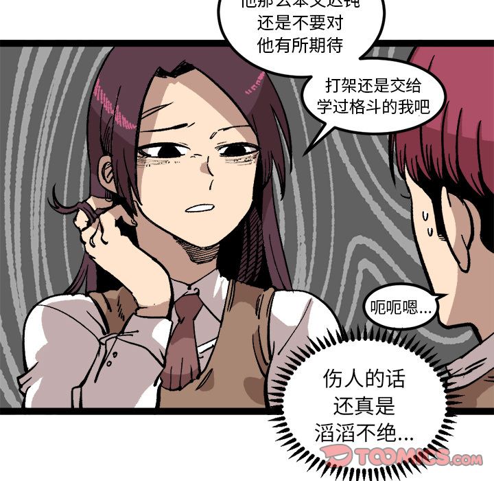 坏朋友:第27话 -坏朋友-无名（第30张）