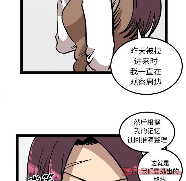 坏朋友:第27话 -坏朋友-无名（第36张）