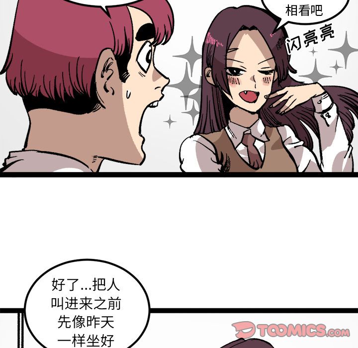 坏朋友:第27话 -坏朋友-无名（第38张）
