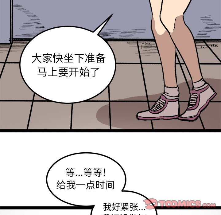 坏朋友:第27话 -坏朋友-无名（第40张）