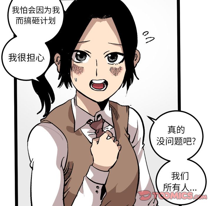 坏朋友:第27话 -坏朋友-无名（第42张）