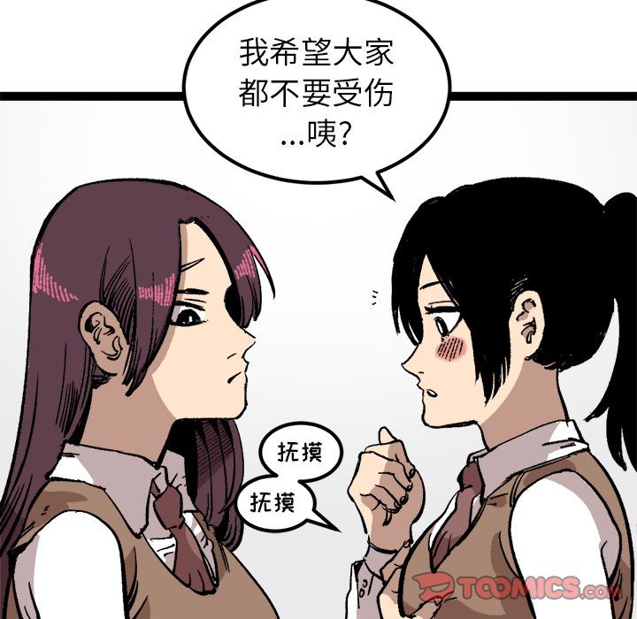 坏朋友:第27话 -坏朋友-无名（第44张）