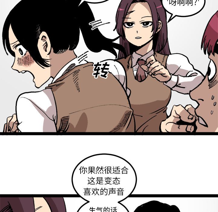 坏朋友:第27话 -坏朋友-无名（第47张）