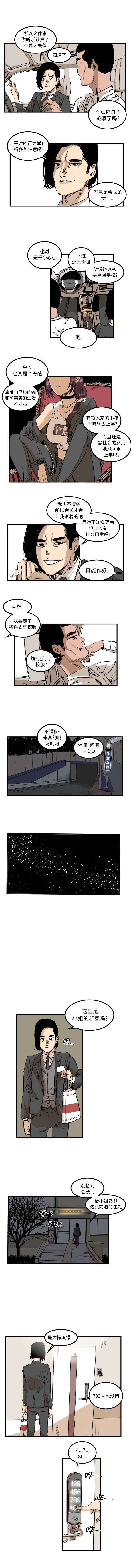 坏朋友：1 -坏朋友-无名（第2张）