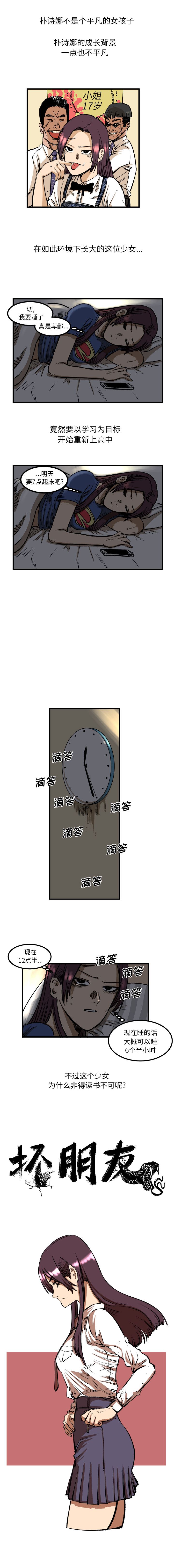 坏朋友：1 -坏朋友-无名（第5张）