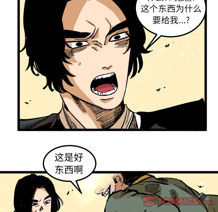 坏朋友:第25话 -坏朋友-无名（第6张）