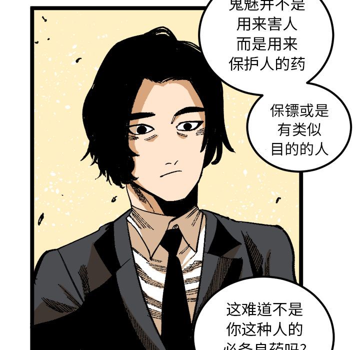 坏朋友:第25话 -坏朋友-无名（第9张）