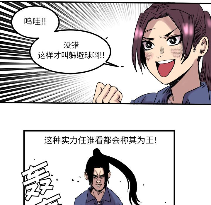 坏朋友：7 -坏朋友-无名（第3张）