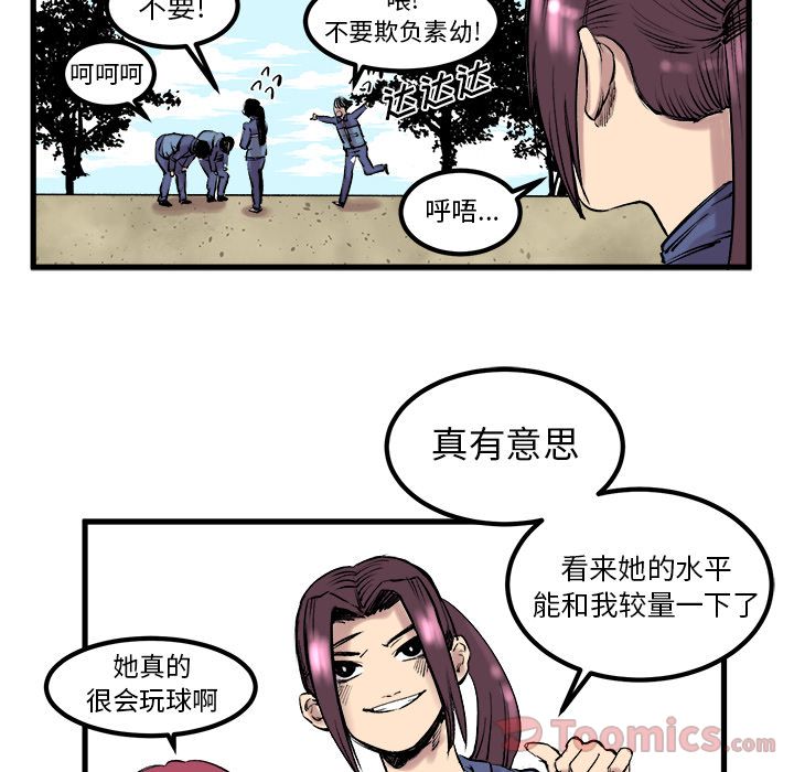 坏朋友：7 -坏朋友-无名（第8张）