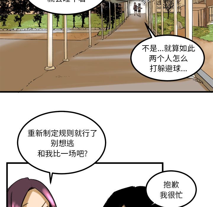 坏朋友：8 -坏朋友-无名（第6张）