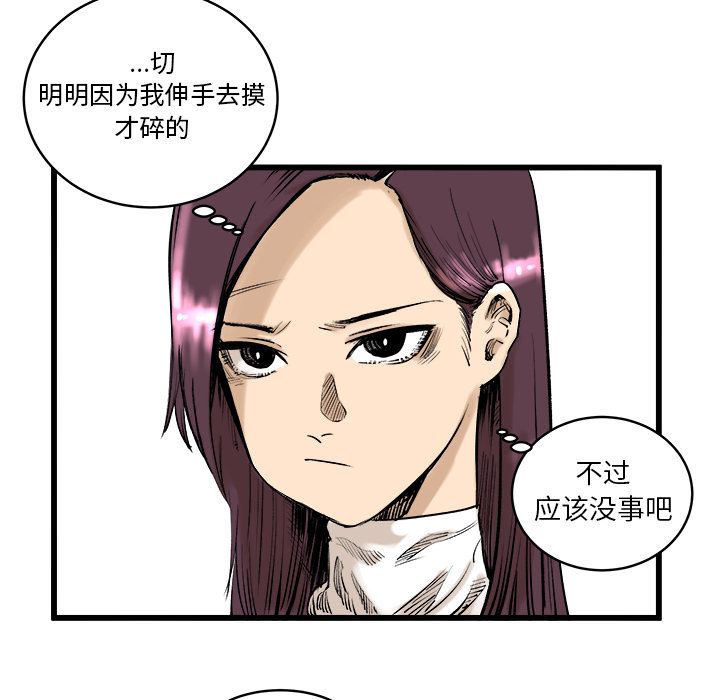 坏朋友：9 -坏朋友-无名（第2张）