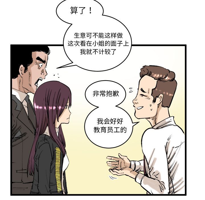 坏朋友：9 -坏朋友-无名（第3张）