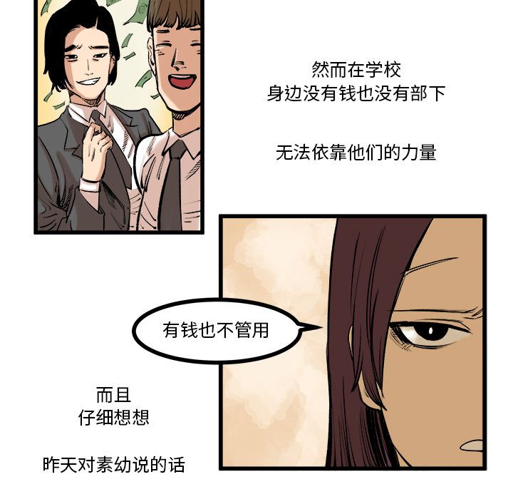 坏朋友：9 -坏朋友-无名（第11张）