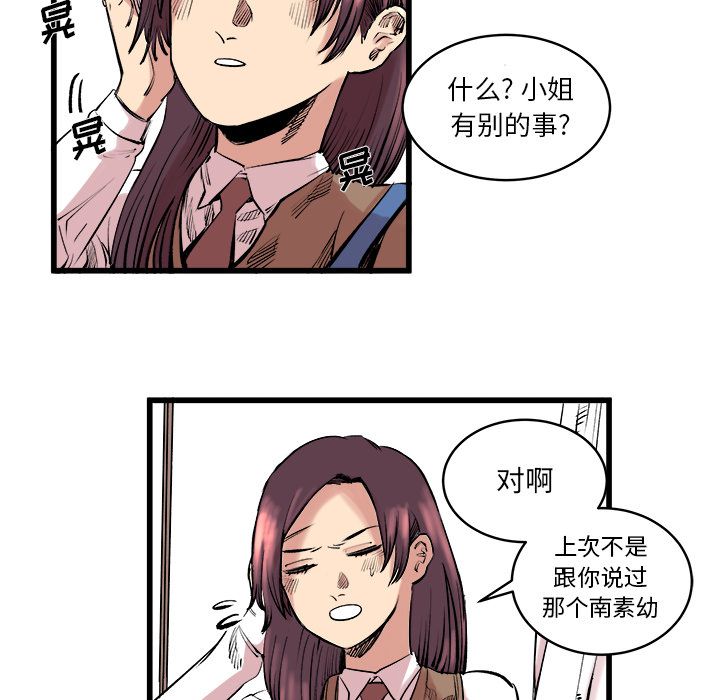 坏朋友：10 -坏朋友-无名（第9张）