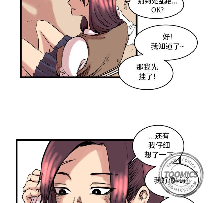 坏朋友：10 -坏朋友-无名（第12张）