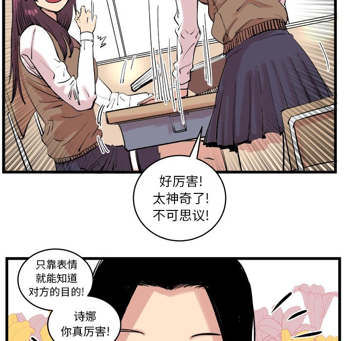 坏朋友第11话 -坏朋友-无名（第3张）