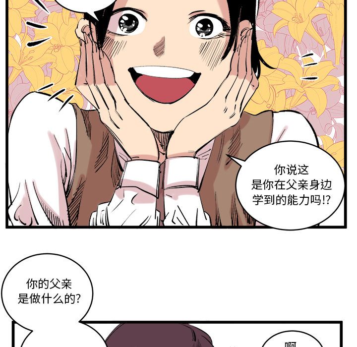 坏朋友第11话 -坏朋友-无名（第4张）