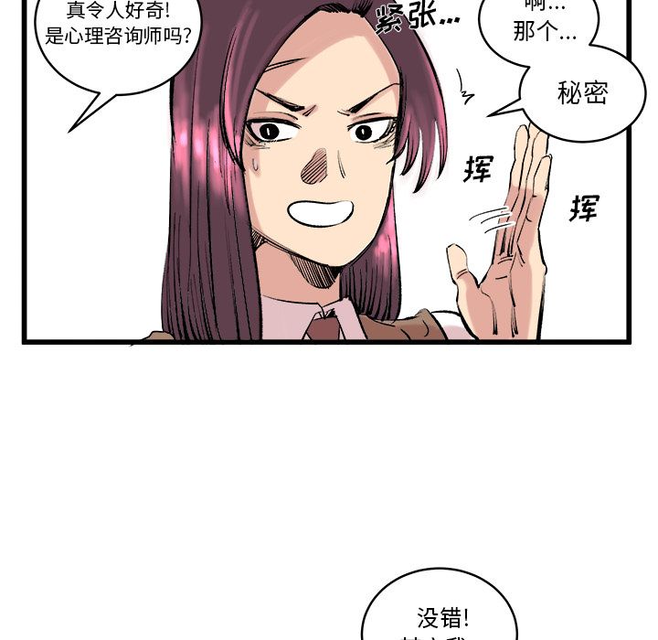 坏朋友第11话 -坏朋友-无名（第5张）
