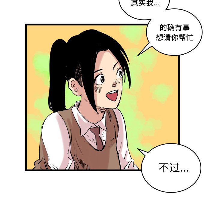 坏朋友第11话 -坏朋友-无名（第6张）
