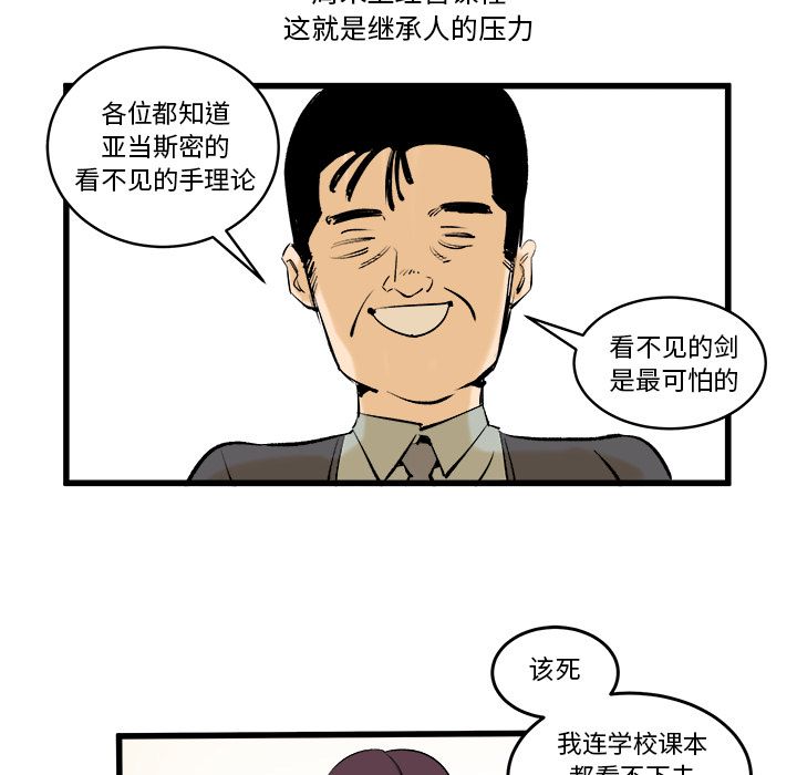 坏朋友第12话 -坏朋友-无名（第3张）