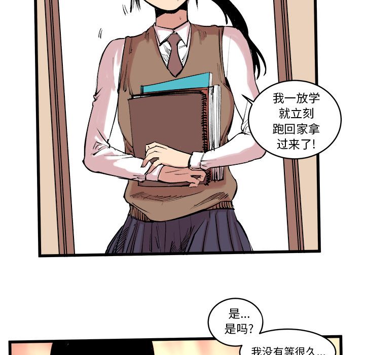 坏朋友：10 -坏朋友-无名（第20张）