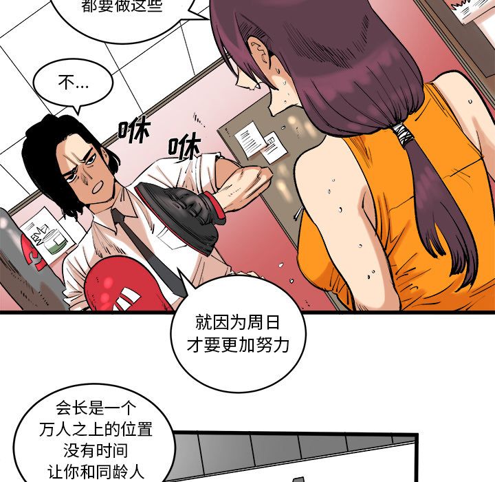Up坏朋友:第13话 -坏朋友-无名（第2张）
