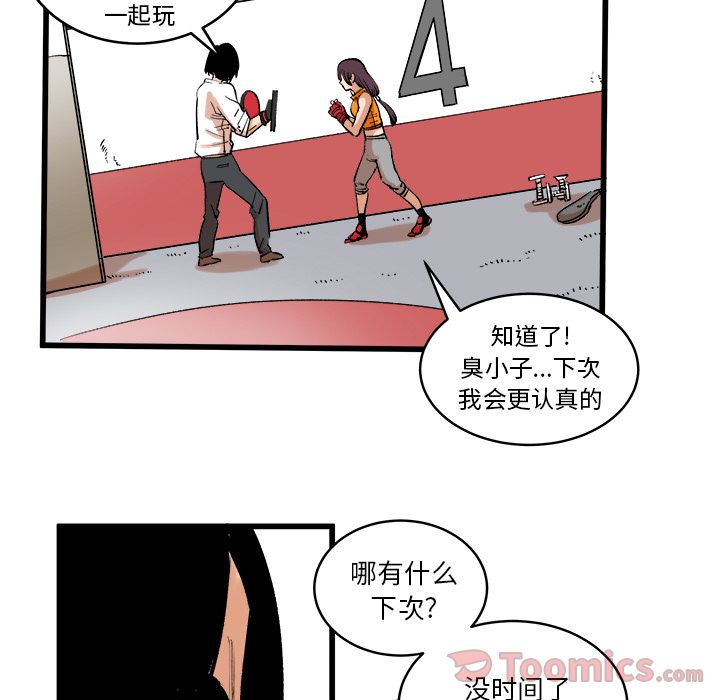 Up坏朋友:第13话 -坏朋友-无名（第3张）