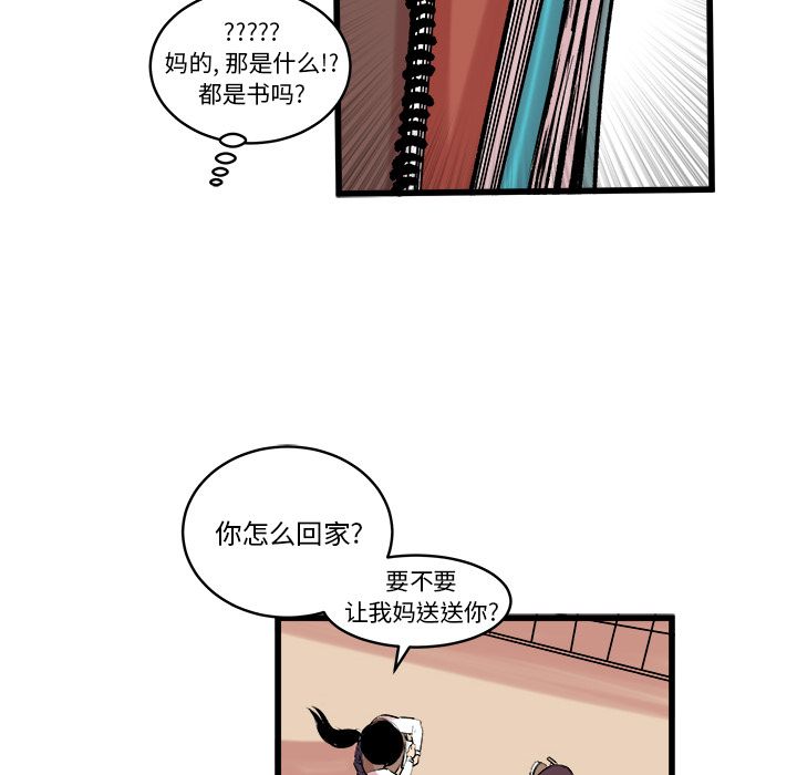 坏朋友：10 -坏朋友-无名（第22张）