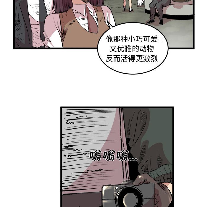 Up坏朋友:第15话 -坏朋友-无名（第2张）