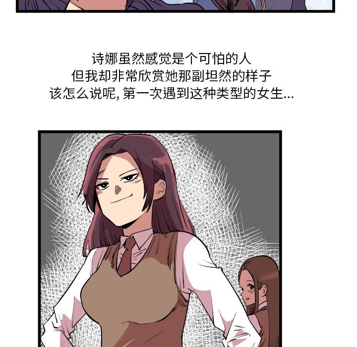 Up坏朋友:第14话 -坏朋友-无名（第3张）