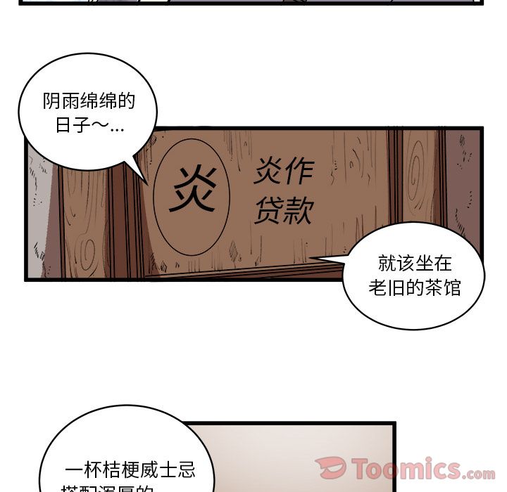 Up坏朋友:第15话 -坏朋友-无名（第4张）