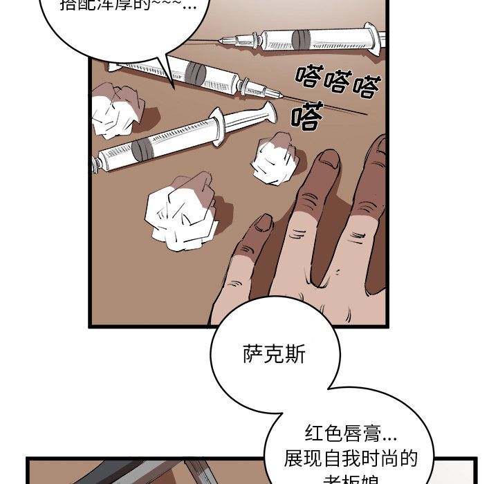 Up坏朋友:第15话 -坏朋友-无名（第5张）