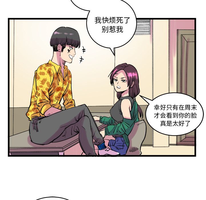 坏朋友第12话 -坏朋友-无名（第8张）