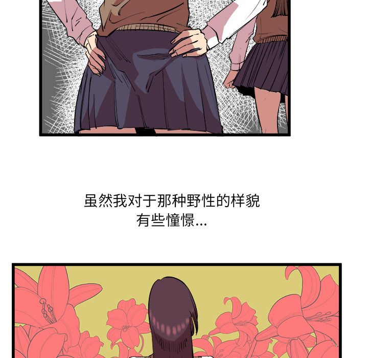 Up坏朋友:第14话 -坏朋友-无名（第4张）