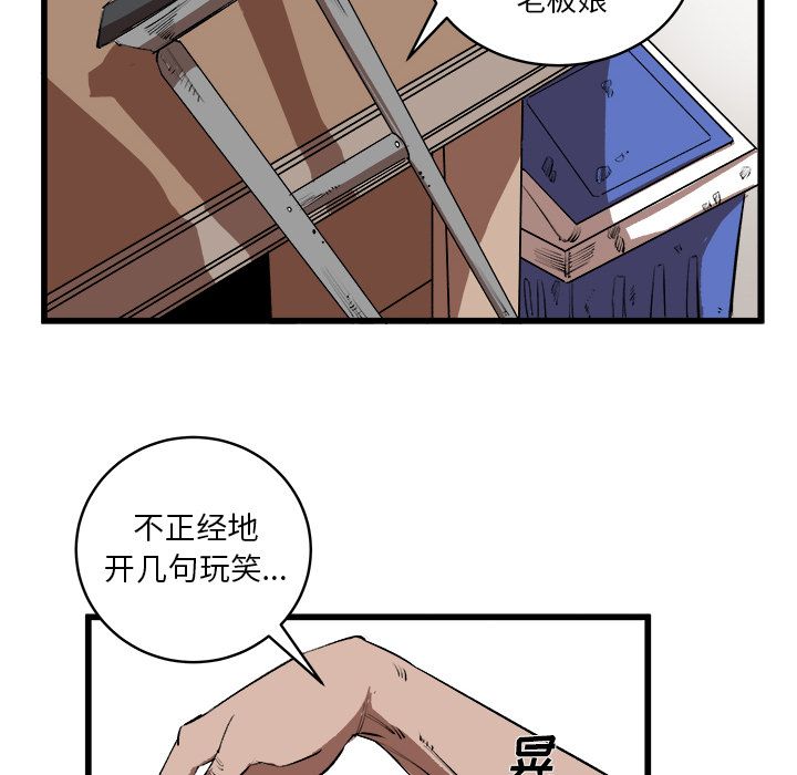 Up坏朋友:第15话 -坏朋友-无名（第6张）