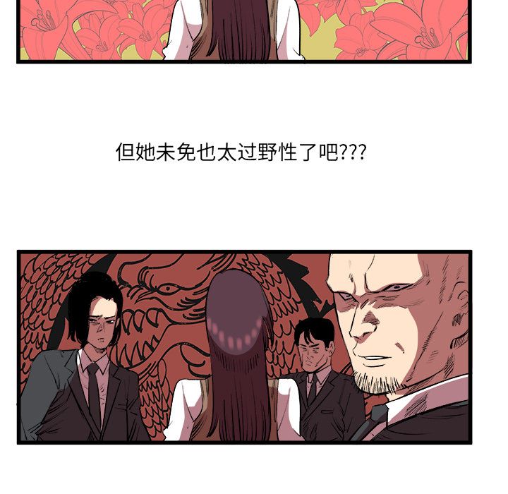 Up坏朋友:第14话 -坏朋友-无名（第5张）