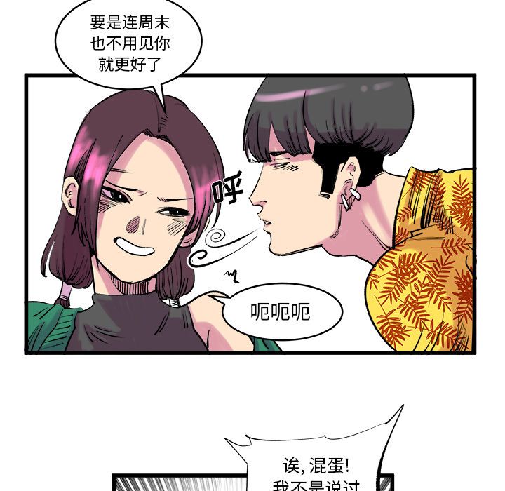 坏朋友第12话 -坏朋友-无名（第9张）