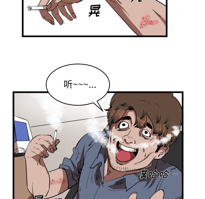 Up坏朋友:第15话 -坏朋友-无名（第7张）