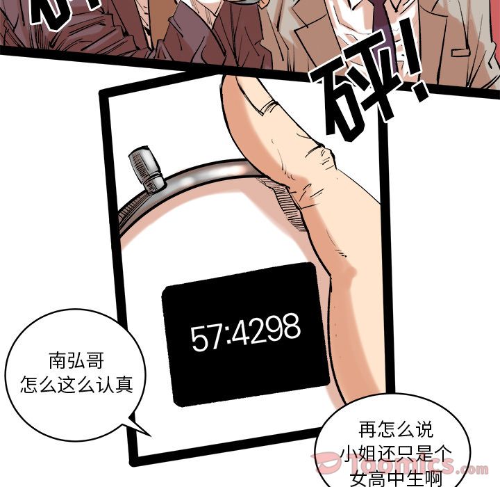 Up坏朋友:第13话 -坏朋友-无名（第8张）