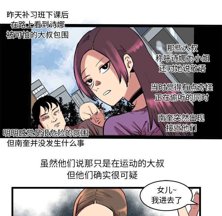 Up坏朋友:第14话 -坏朋友-无名（第6张）