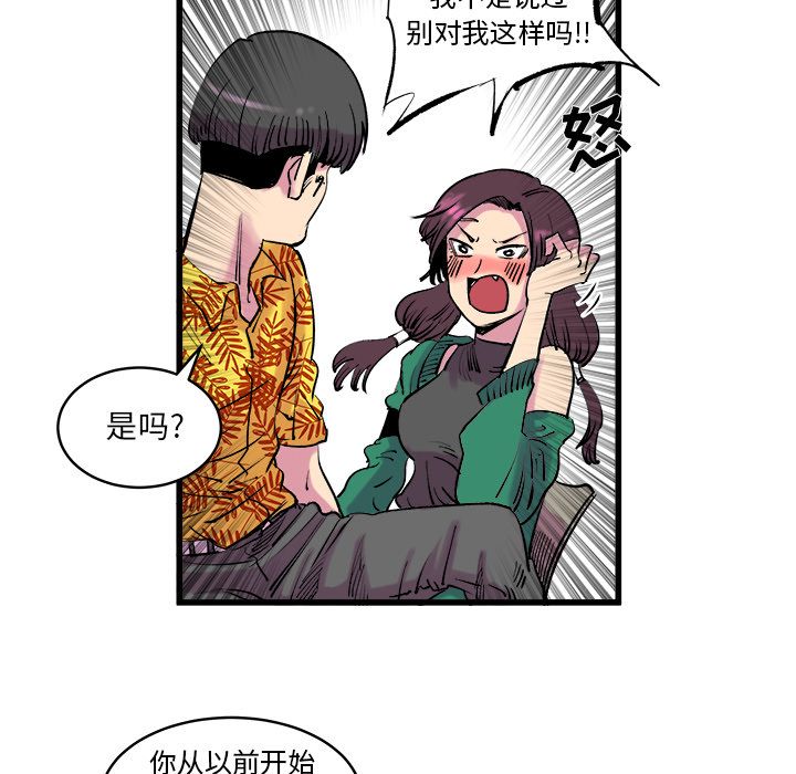 坏朋友第12话 -坏朋友-无名（第10张）