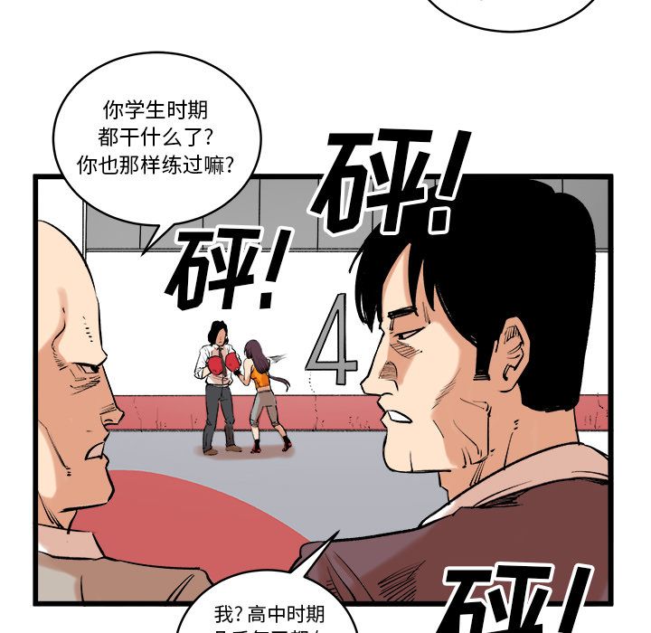 Up坏朋友:第13话 -坏朋友-无名（第9张）