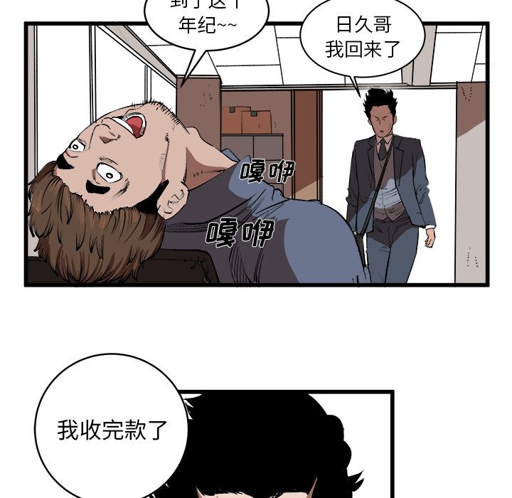 Up坏朋友:第15话 -坏朋友-无名（第9张）