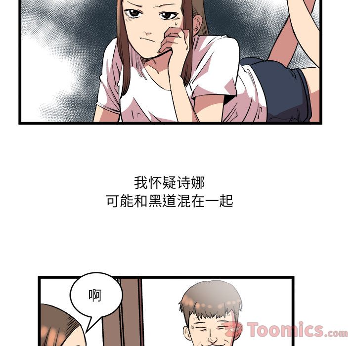 Up坏朋友:第14话 -坏朋友-无名（第7张）