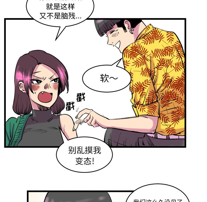 坏朋友第12话 -坏朋友-无名（第11张）