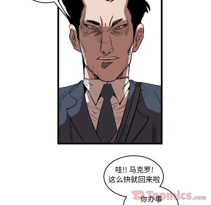 Up坏朋友:第15话 -坏朋友-无名（第10张）