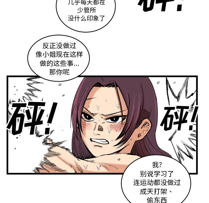 Up坏朋友:第13话 -坏朋友-无名（第10张）